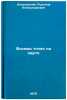 Vosem' tochek na karte. In Russian /Eight dots on the map. Olshevsky, Rudolf Alexandrovich