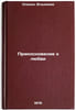 Prikosnovenie k lyubvi. In Russian /A Touch of Love . Osinin, Vladimir