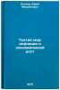 Tretiy mir: inflyatsiya i ekonomicheskiy rost. In Russian . Osipov, Yuri Mikhailovich 