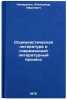 Sotsialisticheskaya literatura i sovremennyy literaturnyy protsess. In Russian . Ovcharenko, Alexander Ivanovich