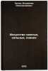 Iskusstvo smelykh, sil'nykh, lovkikh. In Russian . Orlov, Vladimir Alexandrovich
