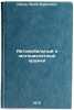 Avtomobil'nyy i mototsikletnyy kruzhki. In Russian . Orlov, Yuri Borisovich
