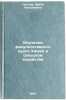 Izuchenie fakul'tativnogo kursa Khimiya v sel'skom khozyaystve. In Russian . Orlova, Arita Nikolaevna