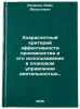 Khozraschetnyy kriteriy effektivnosti proizvodstva i ego ispol'zovanie v plan&Ouml;. Otsason, Rein Augustovich
