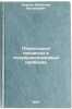 Perekhodnye protsessy v poluprovodnikovykh priborakh. In Russian . Oparin, Vyacheslav Vasilievich