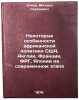 Nekotorye osobennosti afrikanskoy politiki SShA, Anglii, Frantsii, FRG, Yapon&Ouml;. Ochkov, Mikhail Sergeevich