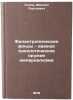 Filantropicheskie fondy - vazhnoe ideologicheskoe oruzhie imperializma. In Ru&Ouml;. Ochkov, Mikhail Sergeevich