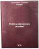 Matematicheskaya logika. In Russian /Mathematical Logic. Edelman, Samson Lvovich