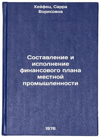 Sostavlenie i ispolnenie finansovogo plana mestnoy promyshlennosti. In Russian