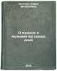 O muzyke i muzykantakh nashikh dney. In Russian /Today's Music and Musicians . Khentova, Sofya Mikhailovna