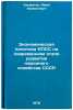 Ekonomicheskaya politika KPSS na sovremennom etape razvitiya narodnogo khozya&Ouml;. Khikmatov, Aman Khikmatovich