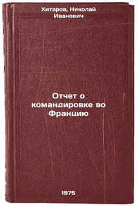 Otchet o komandirovke vo Frantsiyu. In Russian /Report on a mission to France