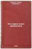 Eto nuzhno znat' druzhinniku. In Russian /You need to know it . Kushnir, Lazar Abramovich
