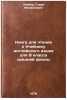 Kniga dlya chteniya k Uchebniku angliyskogo yazyka dlya 9 klassa sredney shko&Ouml;. Weiser, Harry Mikhailovich