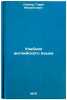 Uchebnik angliyskogo yazyka. In Russian /English Language Textbook. Weiser, Harry Mikhailovich