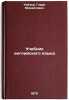 Uchebnik angliyskogo yazyka. In Russian /English Language Textbook. Weiser, Harry Mikhailovich