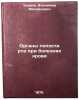 Organy polosti rta pri boleznyakh krovi. In Russian . Uvarov, Vladimir Mikhailovich
