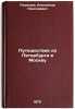 Puteshestvie iz Peterburga v Moskvu. In Russian . Radishchev, Alexander Nikolaevich