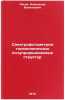 Spektrofotometriya tonkoplenochnykh poluprovodnikovykh struktur. In Russian . Rakov, Alexander Vasilievich