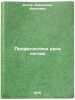 Profilaktika raka legkikh. In Russian /Prevention of Lung Cancer. Rakov, Alexander Ivanovich