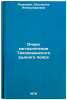 Ocherk metallogenii Tikhookeanskogo rudnogo poyasa. In Russian . Radkevich, Ekaterina Alexandrovna