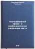 Kooperativnyy effekt v kombinatsionnom rasseyanii sveta. In Russian . Rautian, Sergey Glebovich