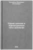Sushka grechikhi v zernosushilkakh tipa Tselinnaya. In Russian . Rezchikov, Veniamin Alekseevich