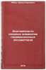 Dolgovechnost' opornykh elementov pnevmokolesnykh ekskavatorov. In Russian . Reish, Arvid Karlovich