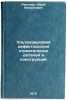Ul'trazvukovaya defektoskopiya stroitel'nykh detaley i konstruktsiy. In Russian . Rapoport, Yuri Mikhailovich