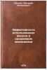 Effektivnost' ispol'zovaniya fondov v oroshaemom zemledelii. In Russian . Raskin, Grigory Feliksovich