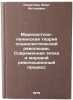 Marksistsko-leninskaya teoriya sotsialisticheskoy revolyutsii. Sovremennaya eÖ. Reshetnik, Vlas Antonovich