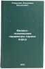 Fiziko-tekhnicheskie parametry gornykh porod. In Russian . Rzhevsky, Vladimir Vasilievich