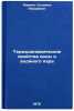 Termodinamicheskie svoystva vody i vodyanogo para. In Russian . Rivkin, Solomon Lazarevich
