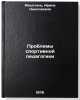 Problemy sportivnoy pedagogiki. In Russian /The Challenges of Sports Education . Resheten, Irina Nikolaevna