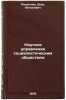 Nauchnoe upravlenie sotsialisticheskim obshchestvom. In Russian . Reshetnik, Vlas Antonovich