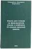 Kniga dlya chteniya na frantsuzskom yazyke k uchebniku IX klassa sredney shko&Ouml;. Roizenblit, Elizaveta Borisovna