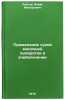 Primenenie sukhoy molochnoy syvorotki v khlebopechenii. In Russian . Reuther, Isaac Menashevich