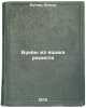 Bukvy iz yashchika radista. In Russian /Letters from the radio operator's box. Fucik, Julius