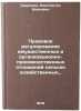 Pravovoe regulirovanie imushchestvennykh i organizatsionno-proizvodstvennykh Ö. Khavronin, Konstantin Ivanovich