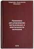 Pravovoe regulirovanie organizatsii i deyatel'nosti kolkhozov. In Russian . Khavronin, Konstantin Ivanovich