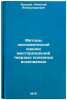 Metody ekonomicheskoy otsenki mestorozhdeniy tverdykh poleznykh iskopaemykh. &Ouml;. Khrushchov, Nikolai Alexandrovich