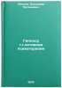 Gipnosuggestivnaya psikhoterapiya. In Russian /Hypnosuggestive Psychotherapy. Rozhnov, Vladimir Evgenievich