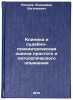 Klinika i sudebno-psikhiatricheskaya otsenka prostogo i patologicheskogo op'y&Ouml;. Rozhnov, Vladimir Evgenievich