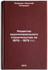 Razvitie krupnopanel'nogo stroitel'stva za 1970 - 1972 gg. In Russian . Rozanov, Nikolai Petrovich