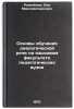 Osnovy obucheniya dialogicheskoy rechi na yazykovom fakul'tete pedagogicheski&Ouml;. Rosenbaum, Jerzy Maximilianovich