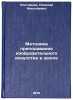 Metodika prepodavaniya izobrazitel'nogo iskusstva v shkole. In Russian . Rostovtsev, Nikolai Nikolaevich