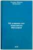 50 slavnykh let Komsomola Moldavii. In Russian . Rotaru, Mikhail Fedorovich