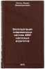 Ekspluatatsiya sovremennykh sistem AVR nasosnykh agregatov. In Russian . Rotte, Allan Emmanuilovich