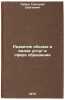 Razvitie obema i vidov uslug v sfere obrashcheniya. In Russian . Ruban, Grigory Sergeevich