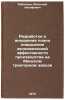 Razrabotka i vnedrenie plana povysheniya ekonomicheskoy effektivnosti proizvo&Ouml;. Rubinchik, Anatoly Iosifovich